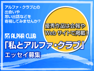エッセイ募集